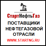 СтартНефтьГаз